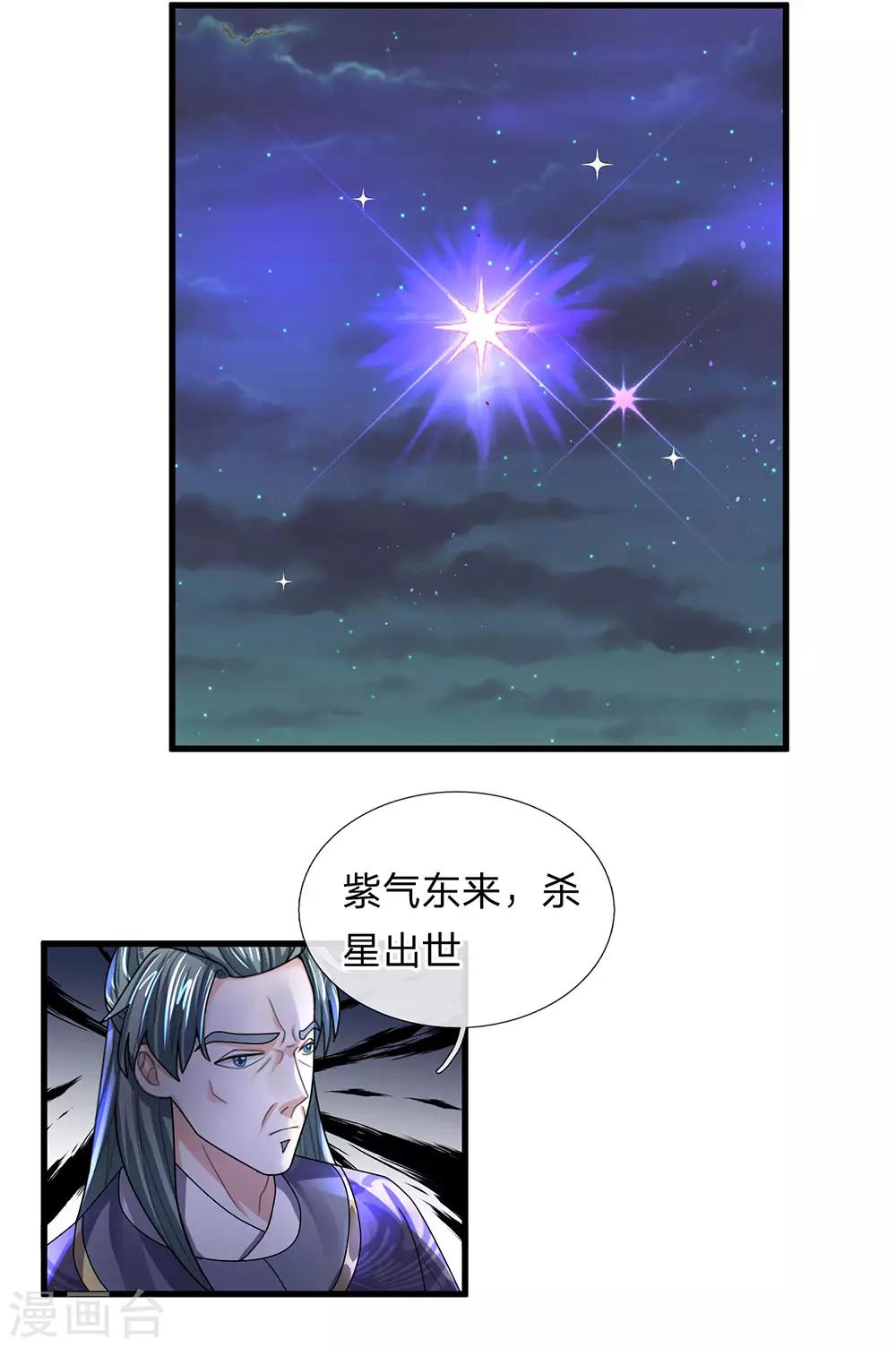 第35话 紫气东来，杀星出世3
