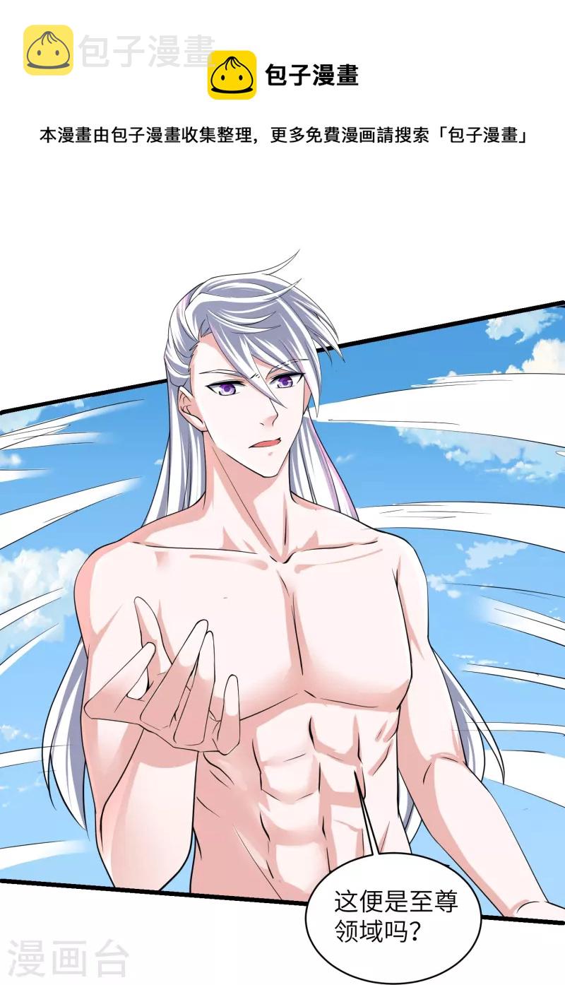 第277话 至尊领域，凝！15