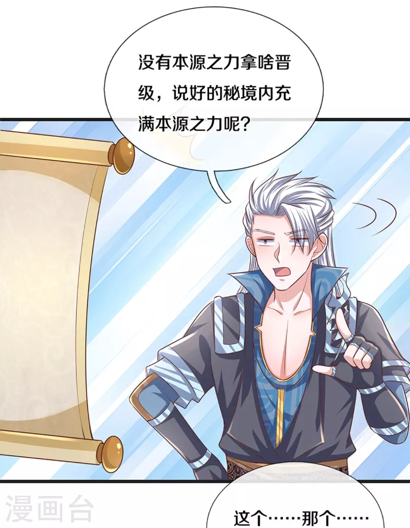 第248话 太古剑诀进阶18