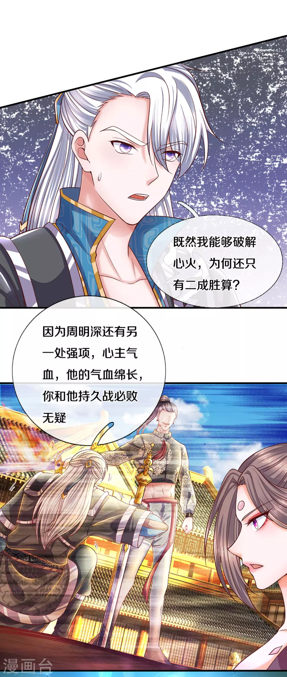 第193话 不一定是敌人18