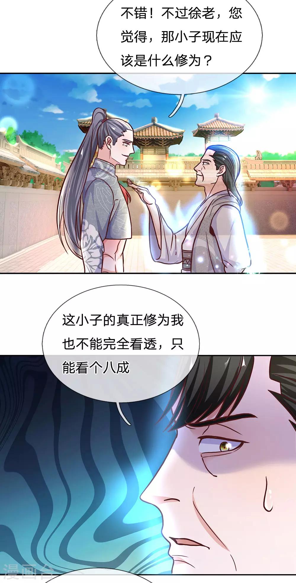 第134话 内部大比，决定退出9