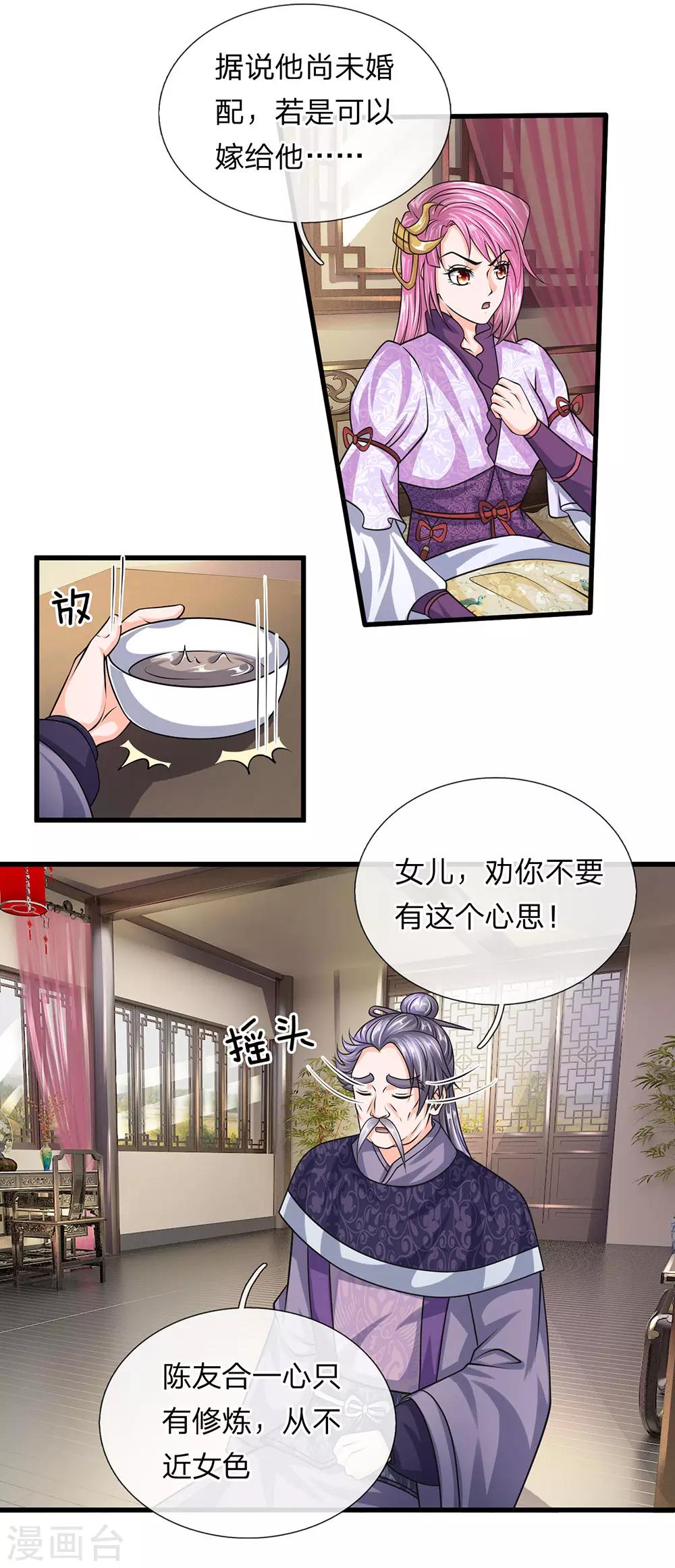 第79话 势不两立，不死不休10