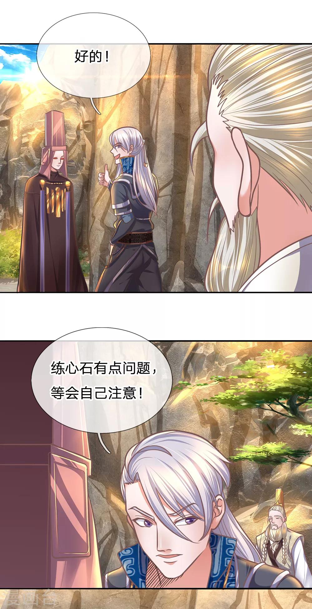 第123话 试炼很难，运气很好13