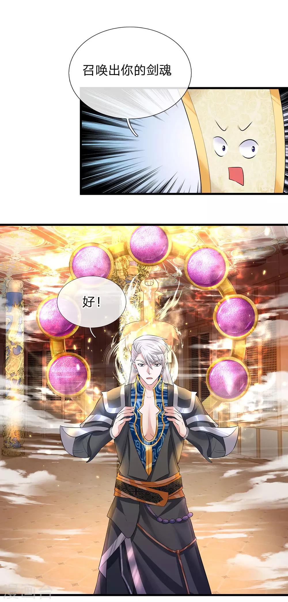 第59话 召唤剑魂，操控身体0
