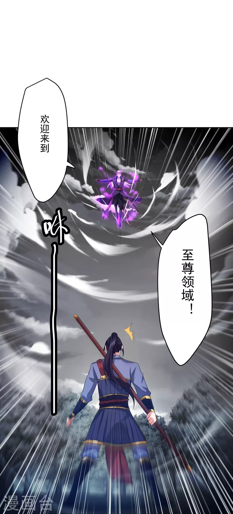 第292话 至尊领域，开！3