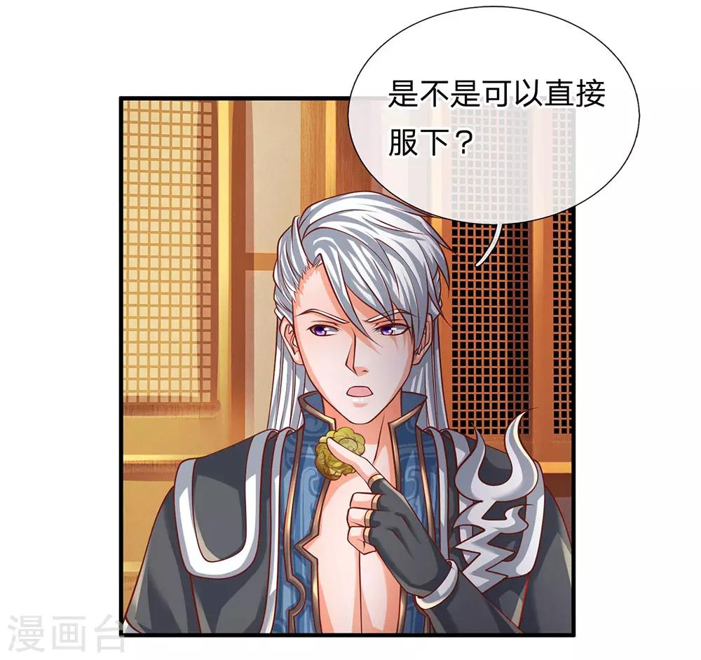 第101话 十日成丹，远超药圣8