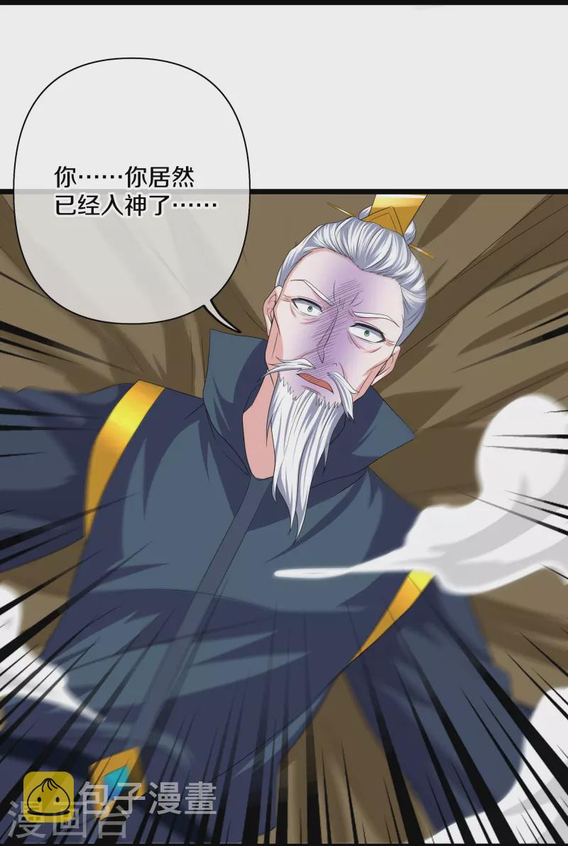 第281话 入神之中，我无敌7