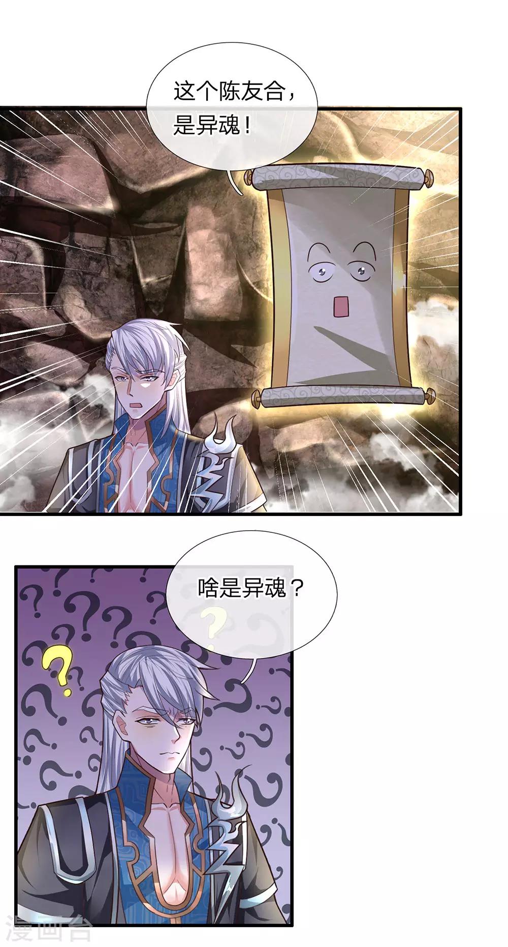 第41话 所谓异魂，闻所未闻5