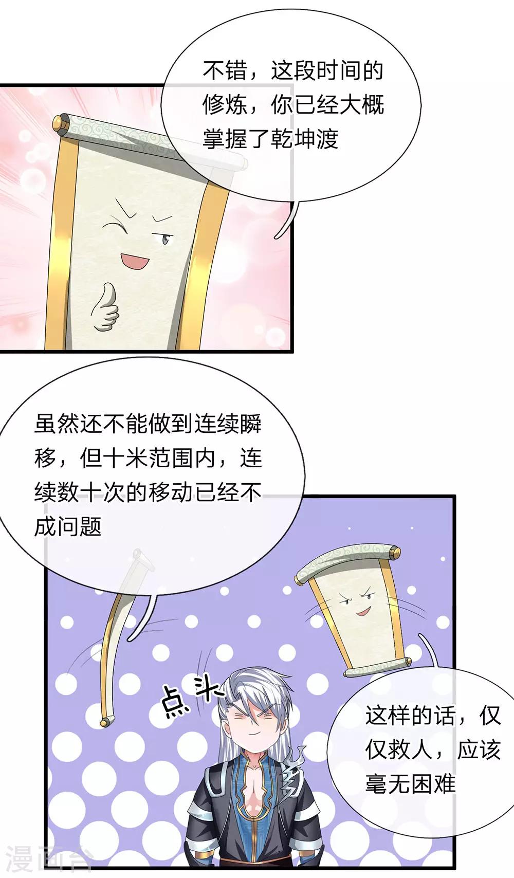 第80话 有朝一日，必定杀你9