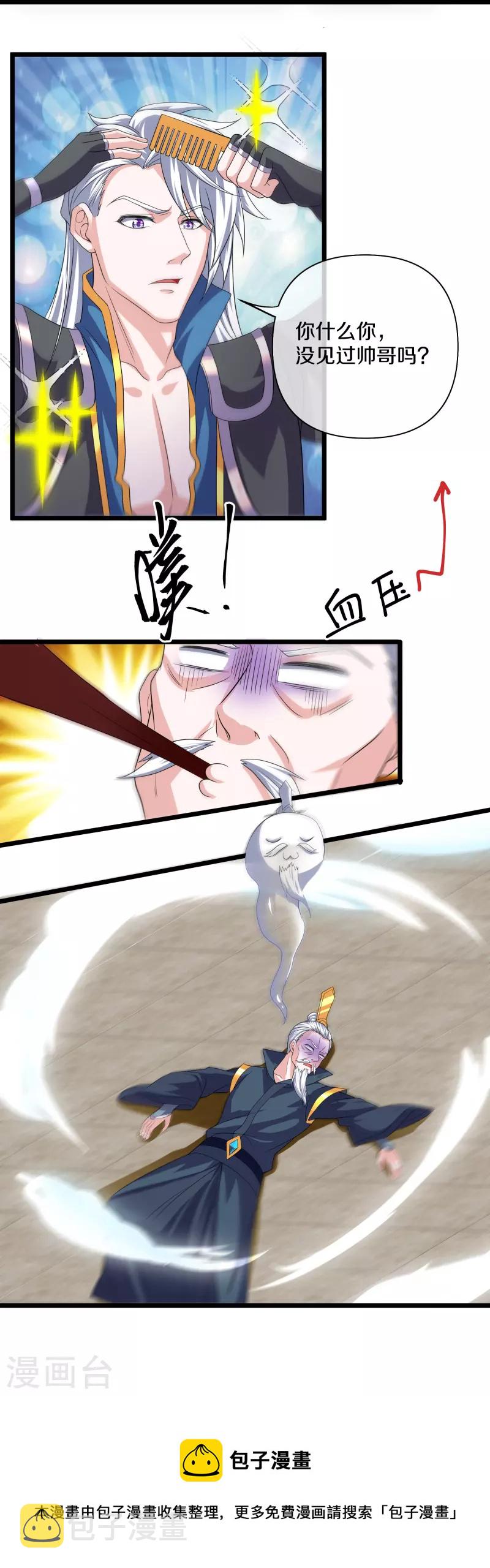 第281话 入神之中，我无敌25