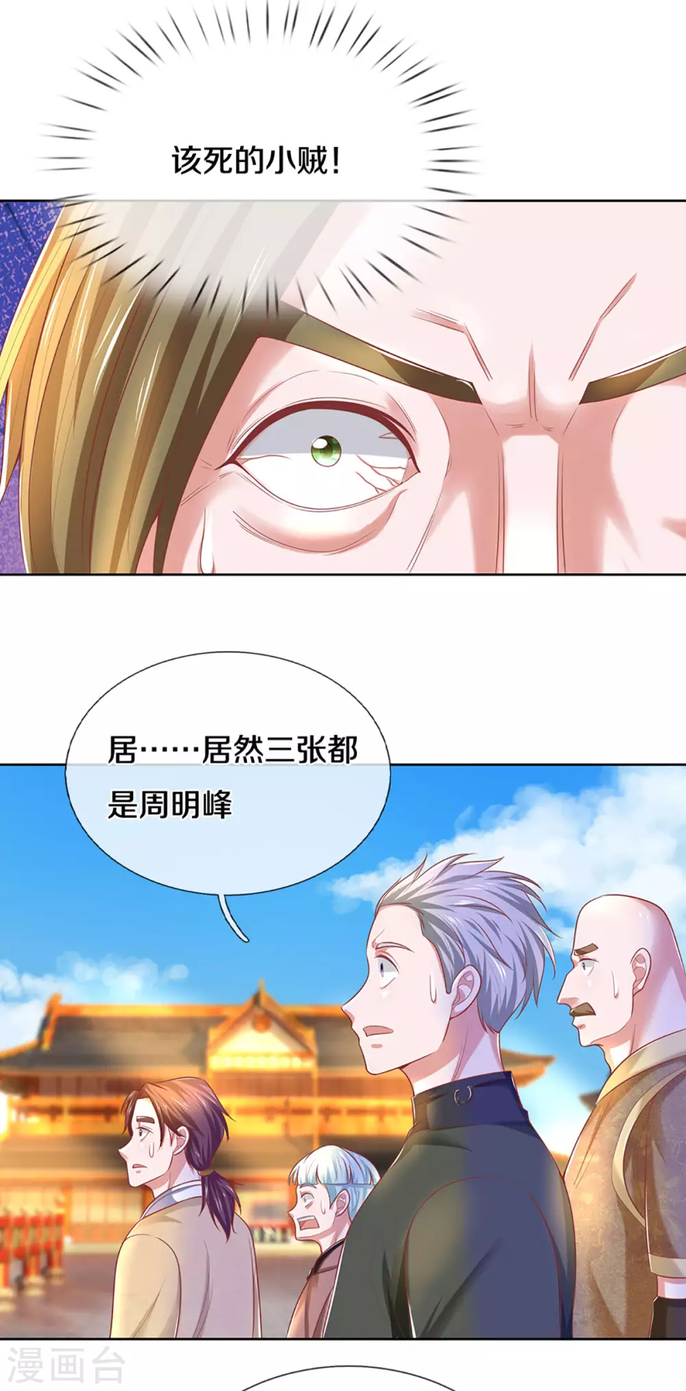 第197话 黑幕爆出，羣情激愤19