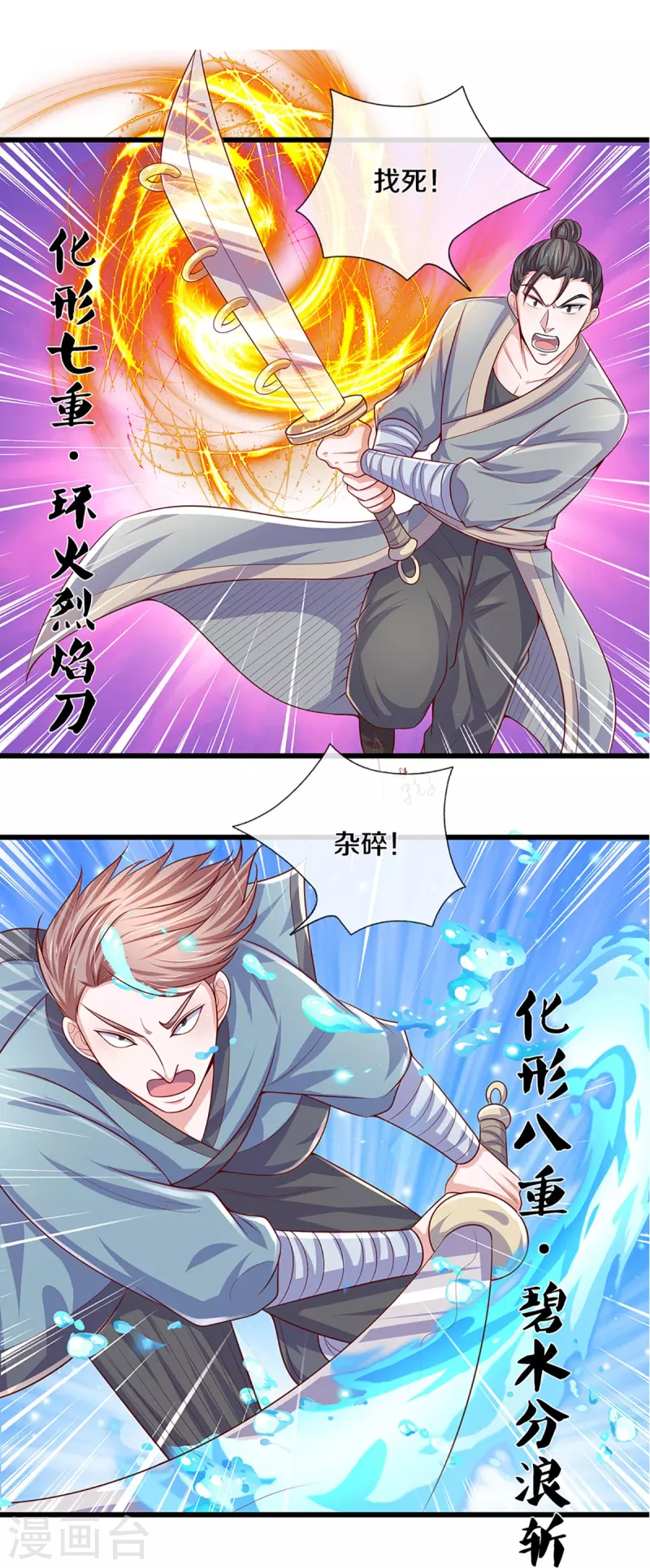第236话 仇人之子，狭路相逢3