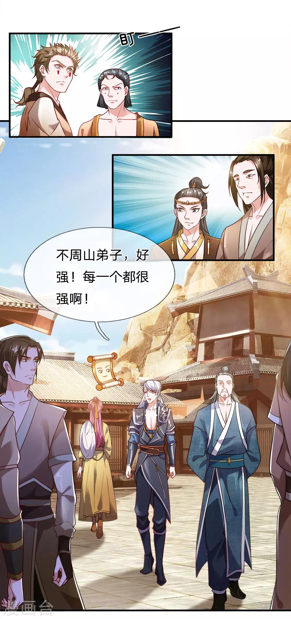 第131话 不周山内，强者如云3