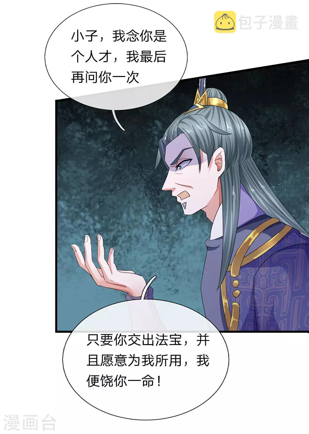 第84话 交出法宝，爲我所用5