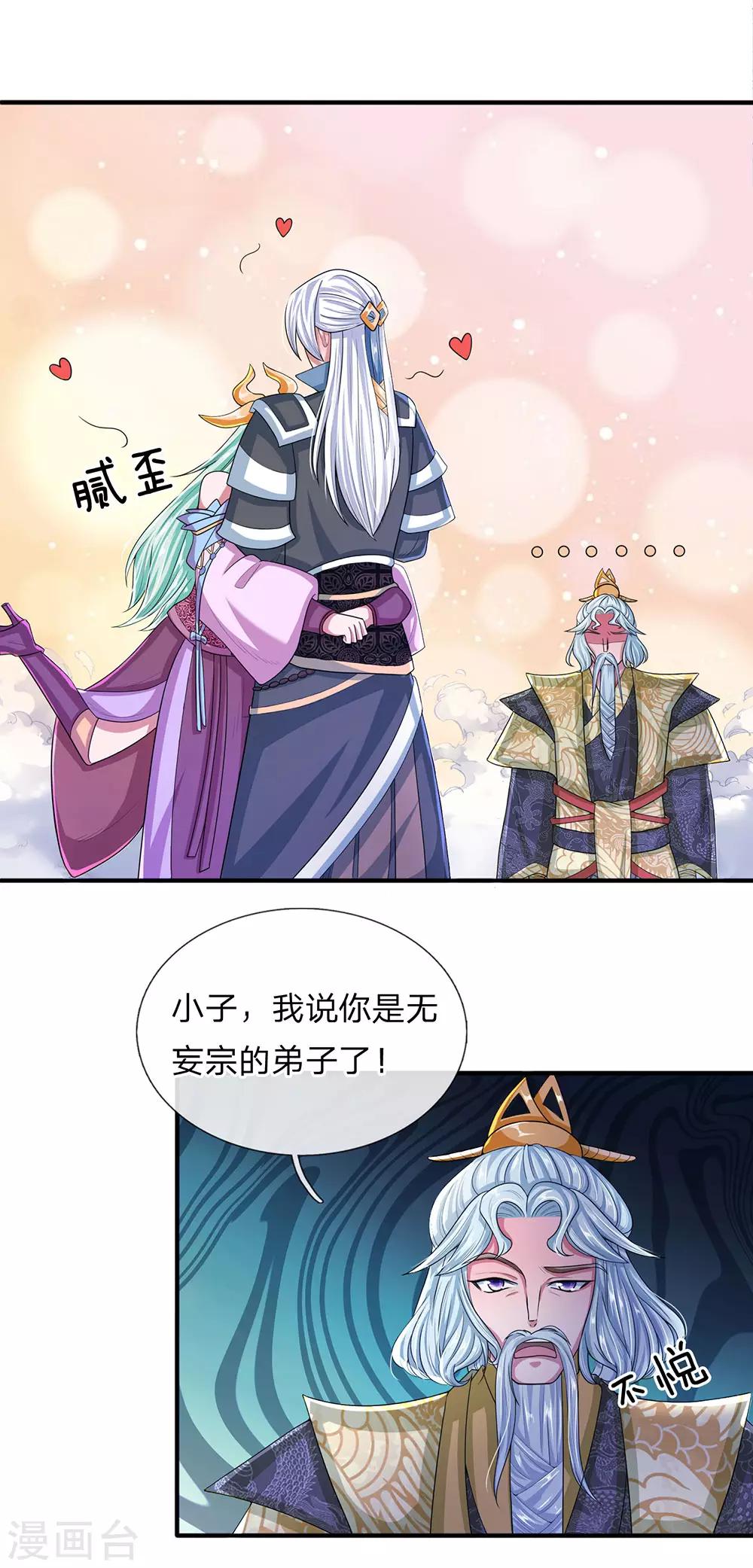 第22话 师父传讯，异兽降世2