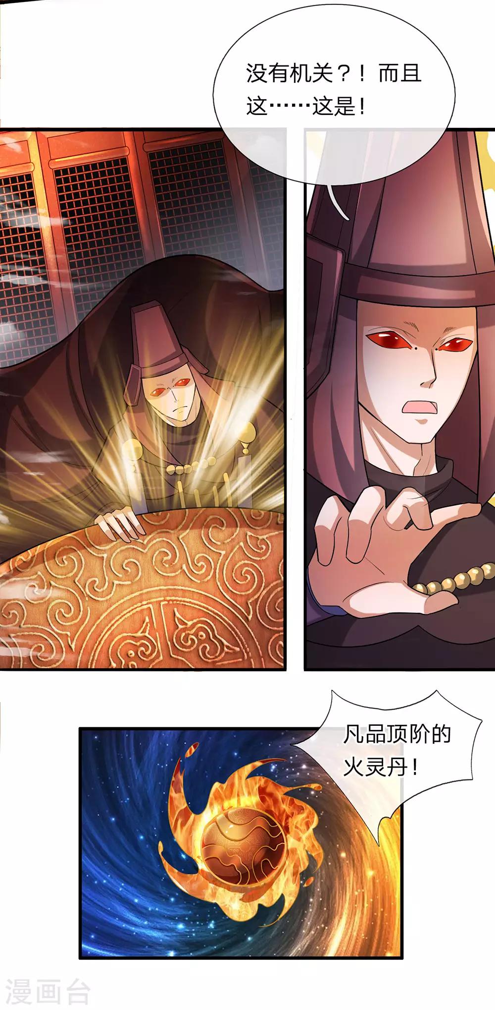 第46话 化形之下，无人能破12