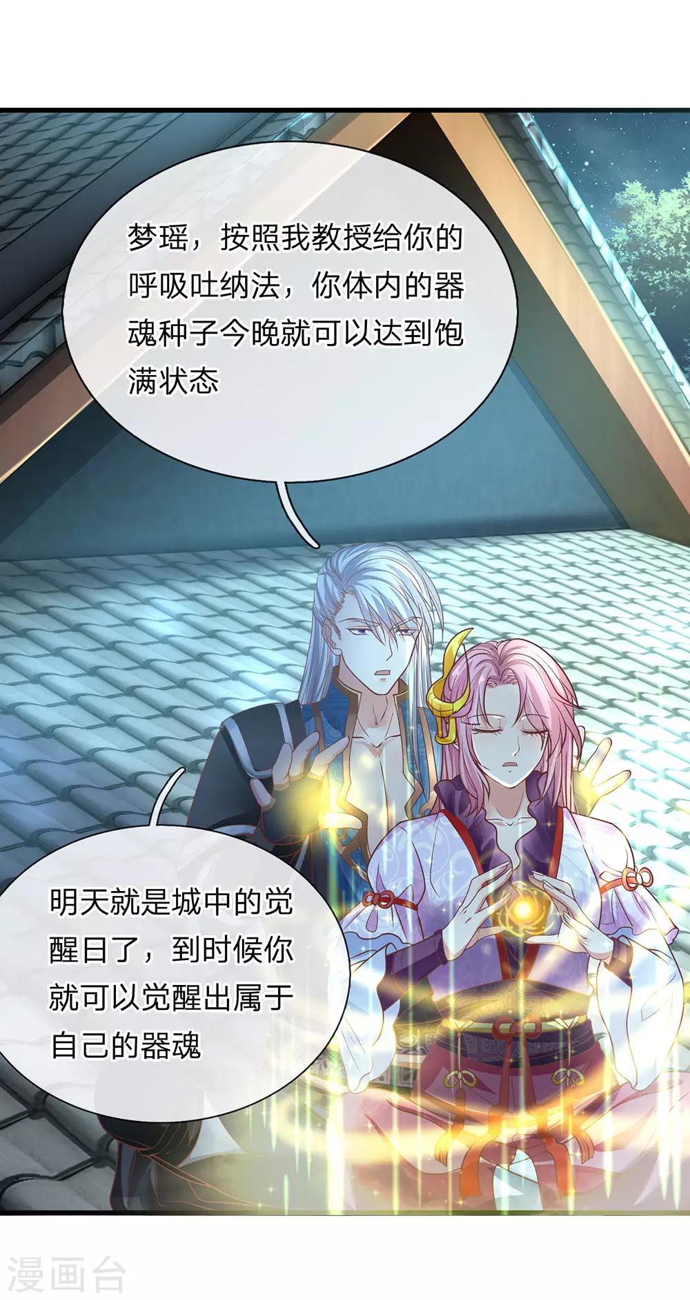 第1话 剑者卑微，九星刀魂11