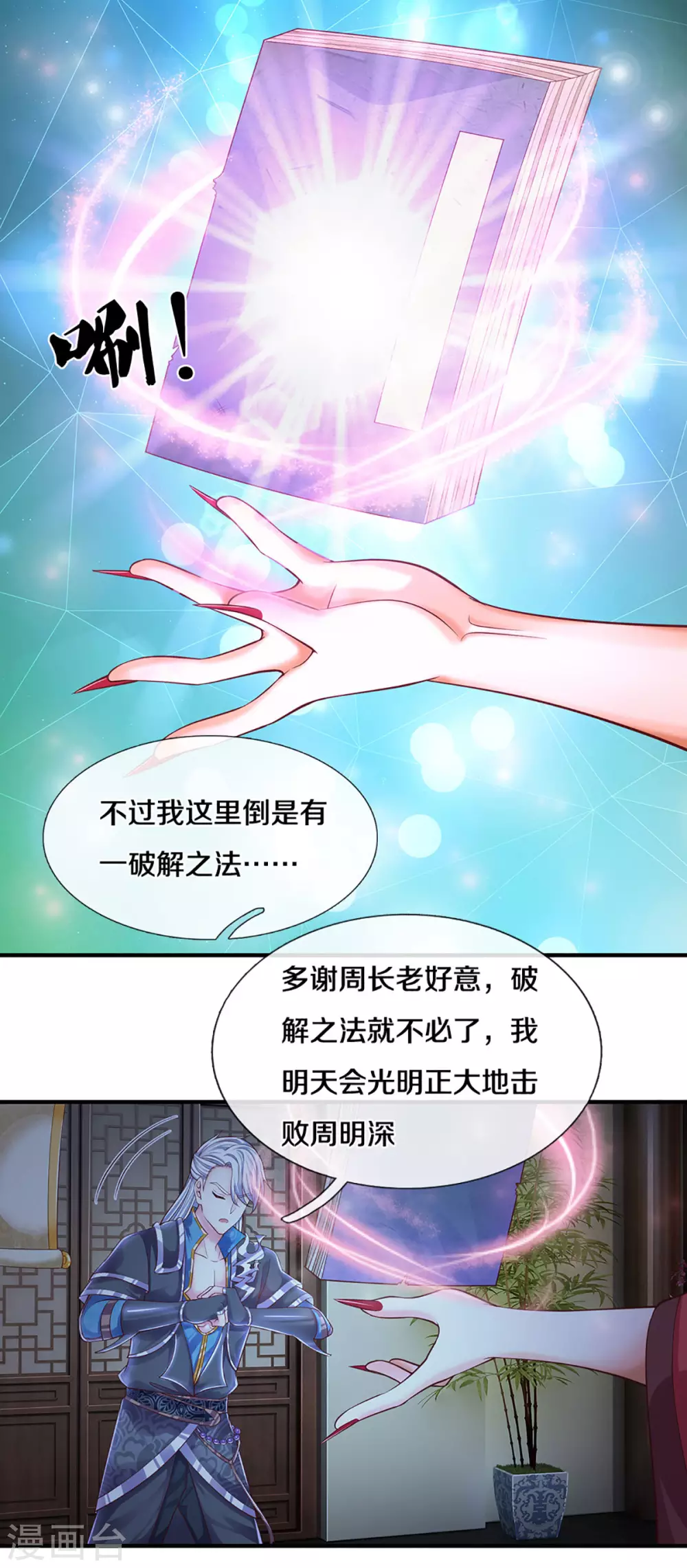 第193话 不一定是敌人19