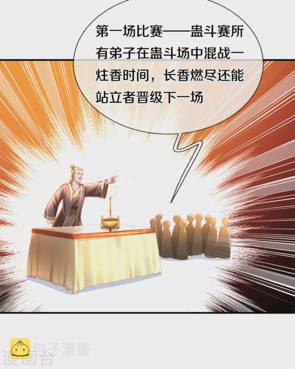 第181话 蛊斗赛开始7