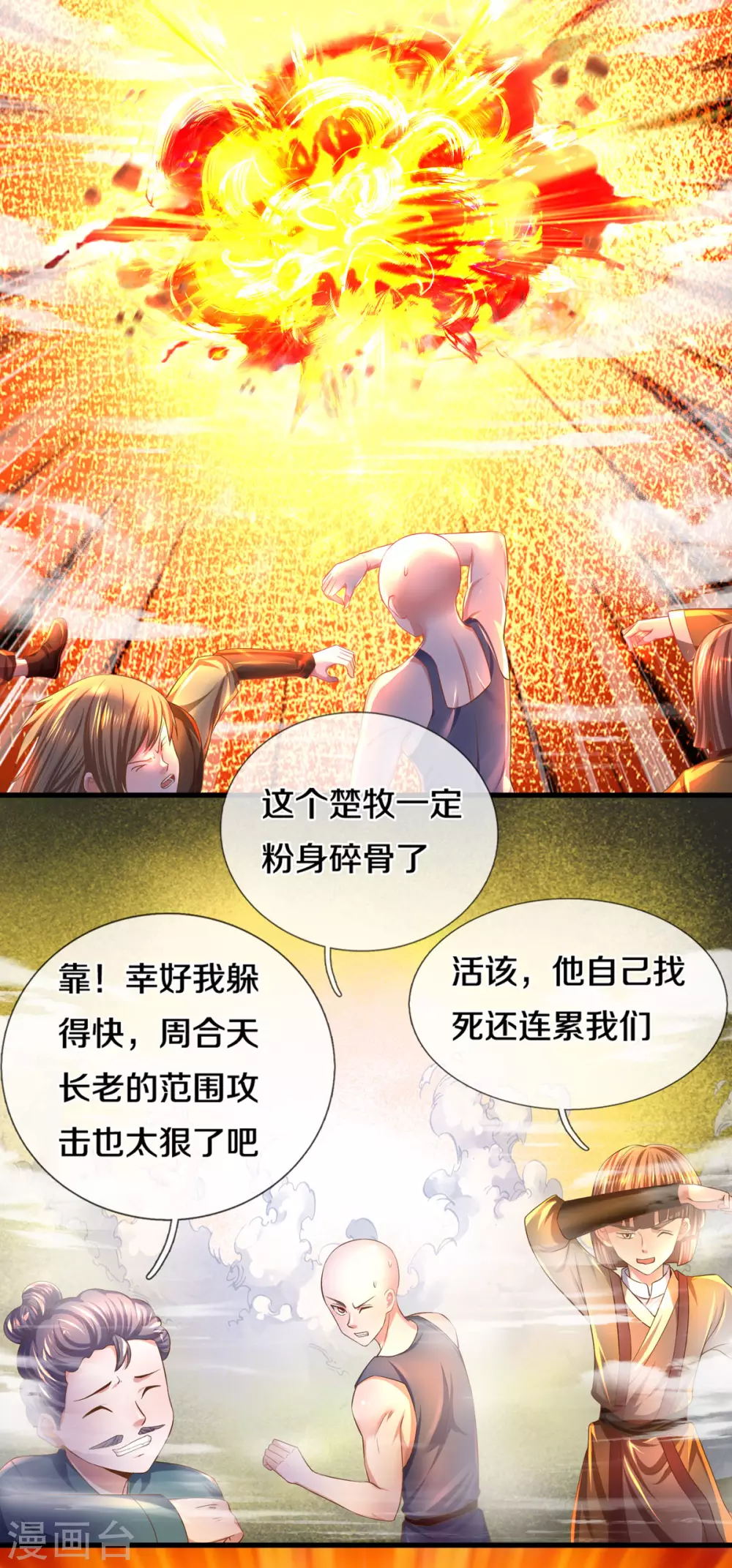 第174话 拉仇恨3