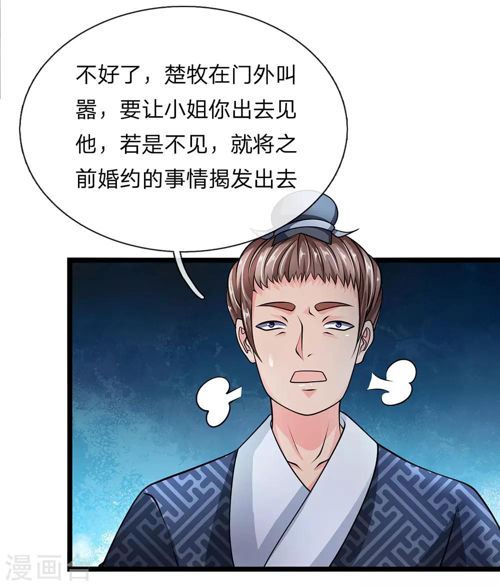 第8话 恶意诋譭，我自横行9