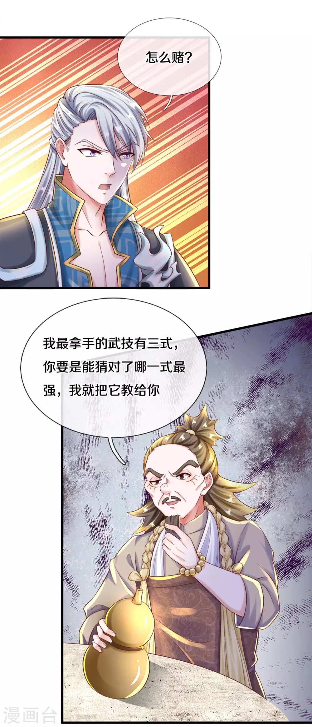 第176话 姜还是老的辣9