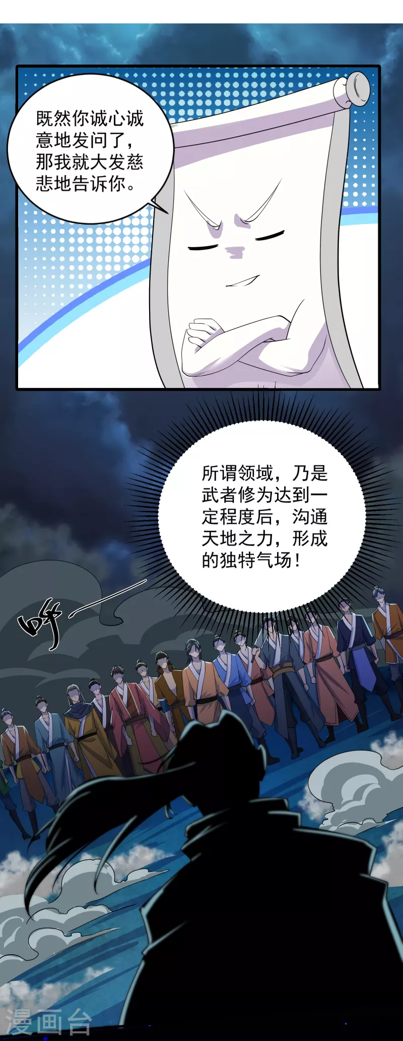 第271话 星空爲焰，造化烘炉3
