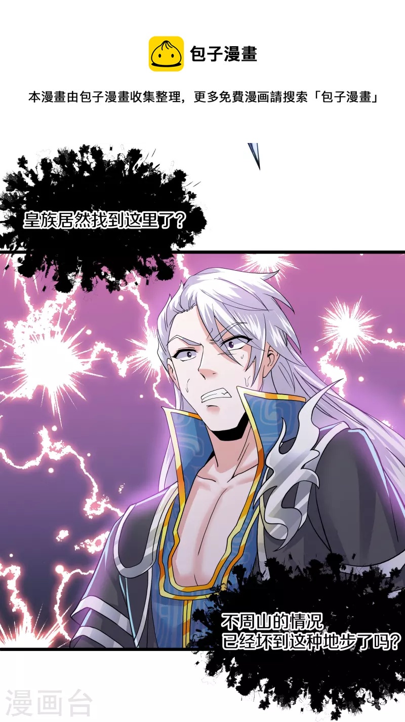 第290话 碰瓷？追杀！27