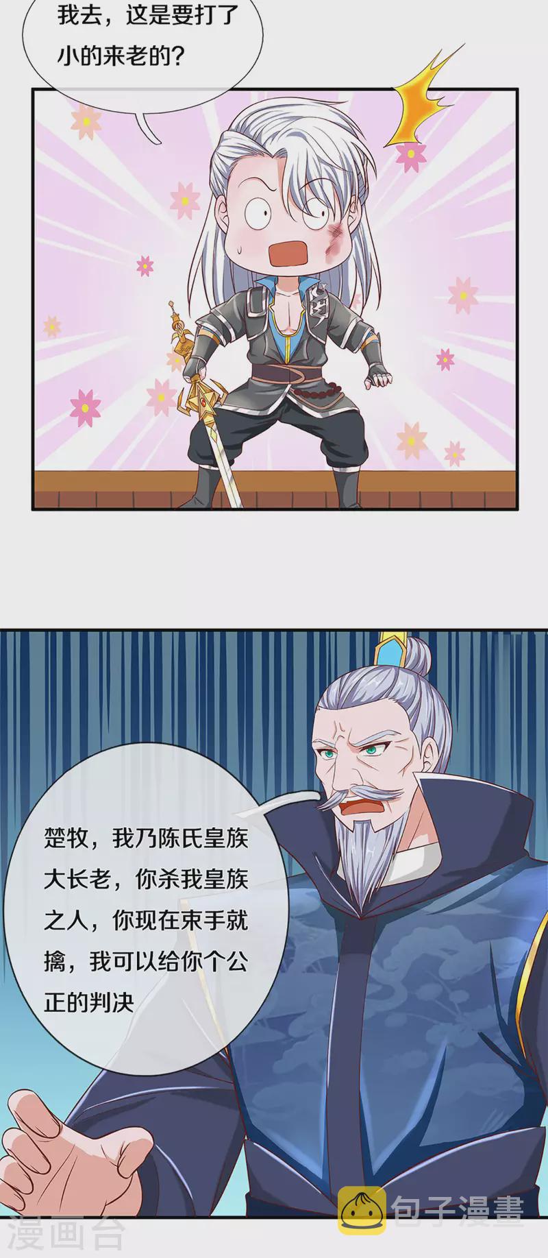 第219话 这里可是不周山19