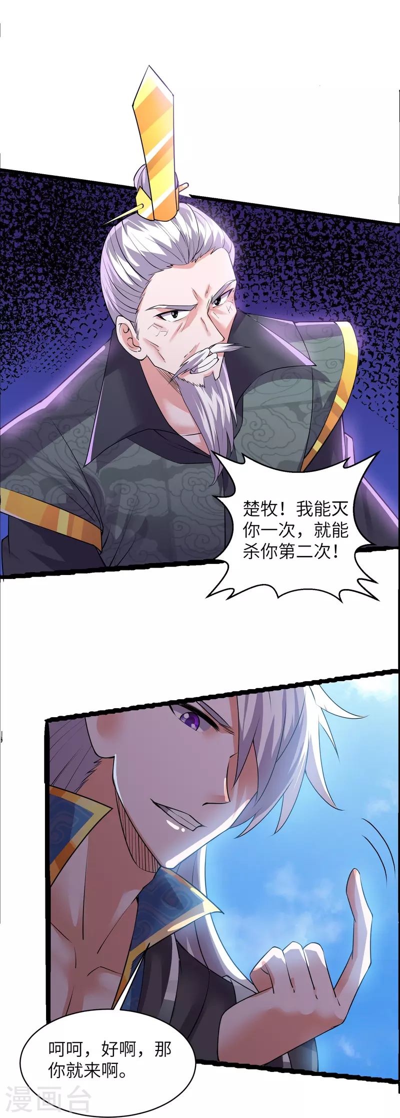 第280话 双指碎刀魂！3