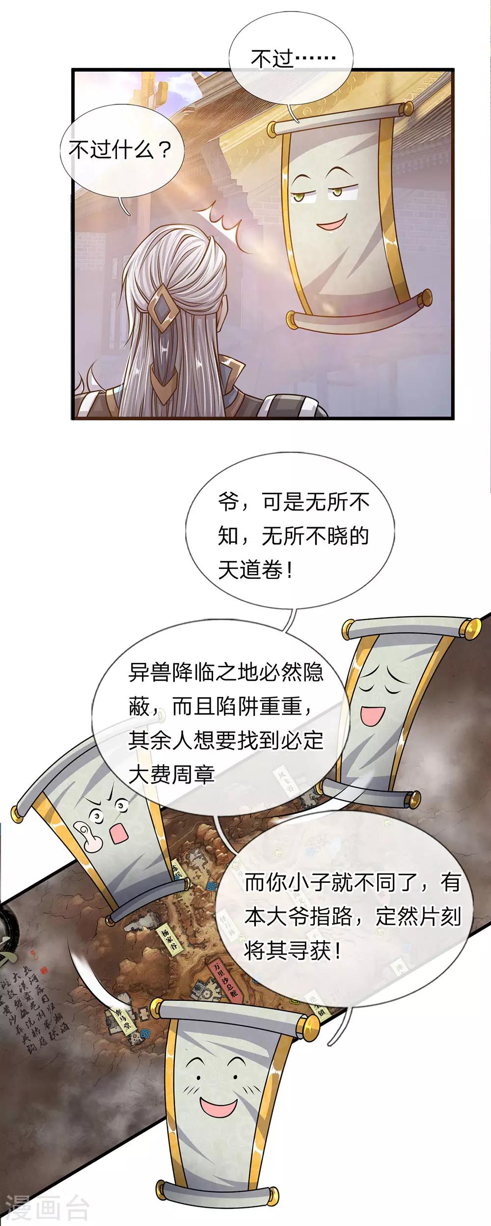 第24话 天地精华，凝聚而成10