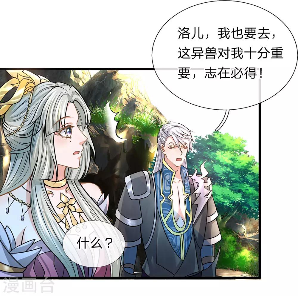 第38话 争夺异兽，志在必得7