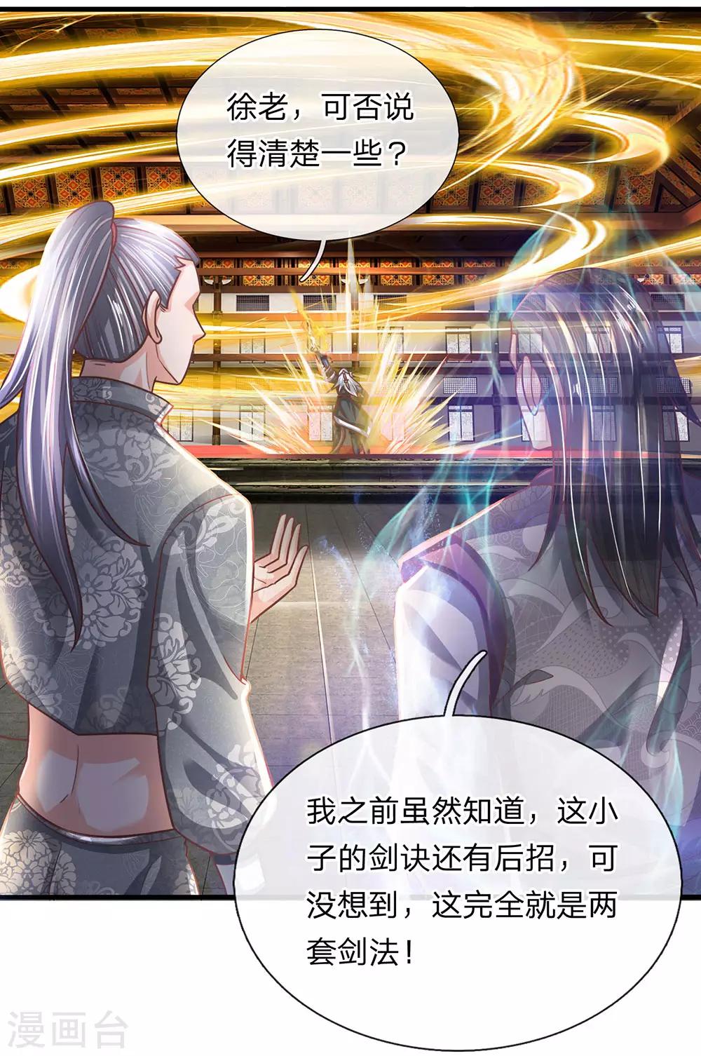 第143话 出乎意料，两套剑法20