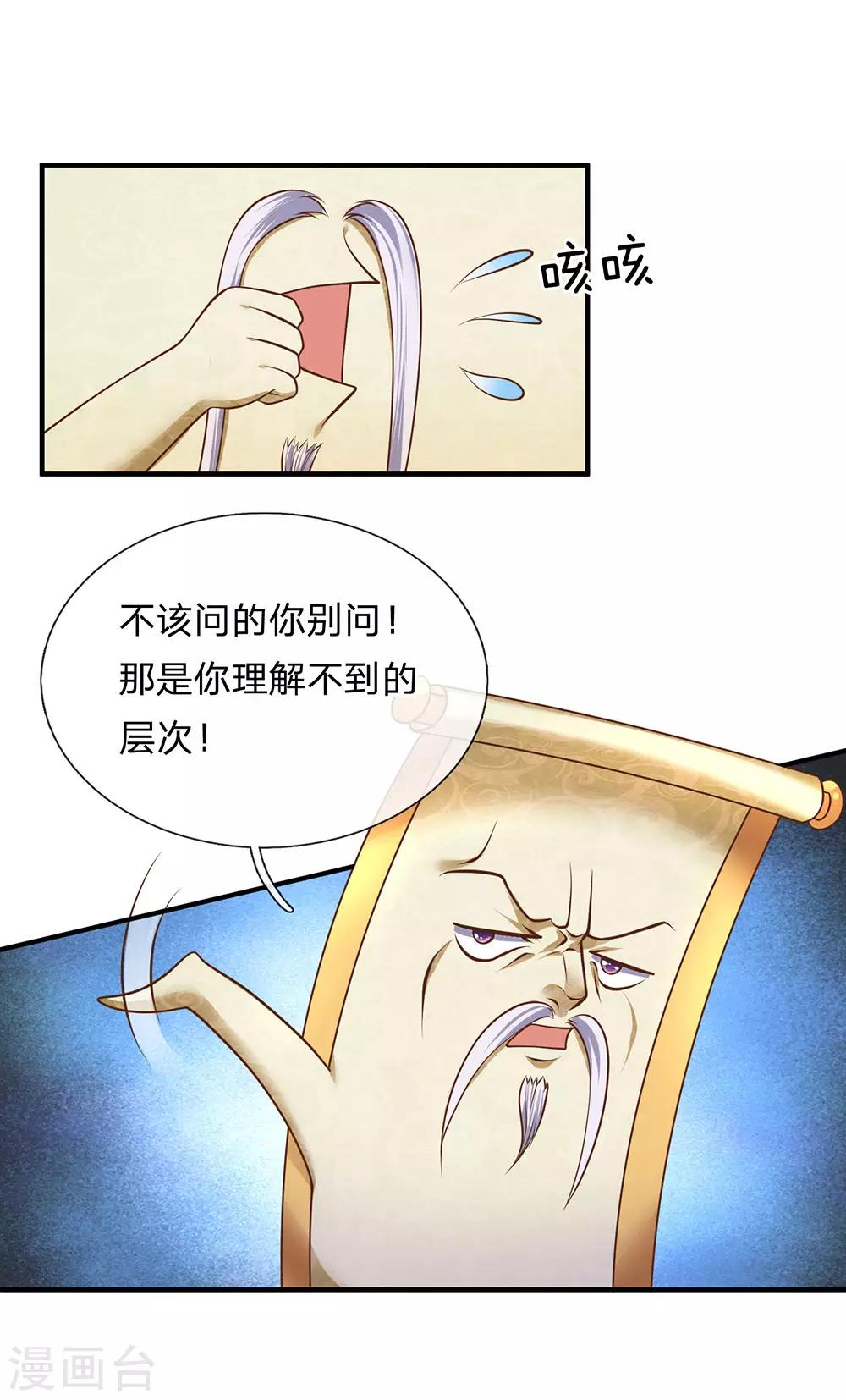 第135话 上古大能，魂魄相助13
