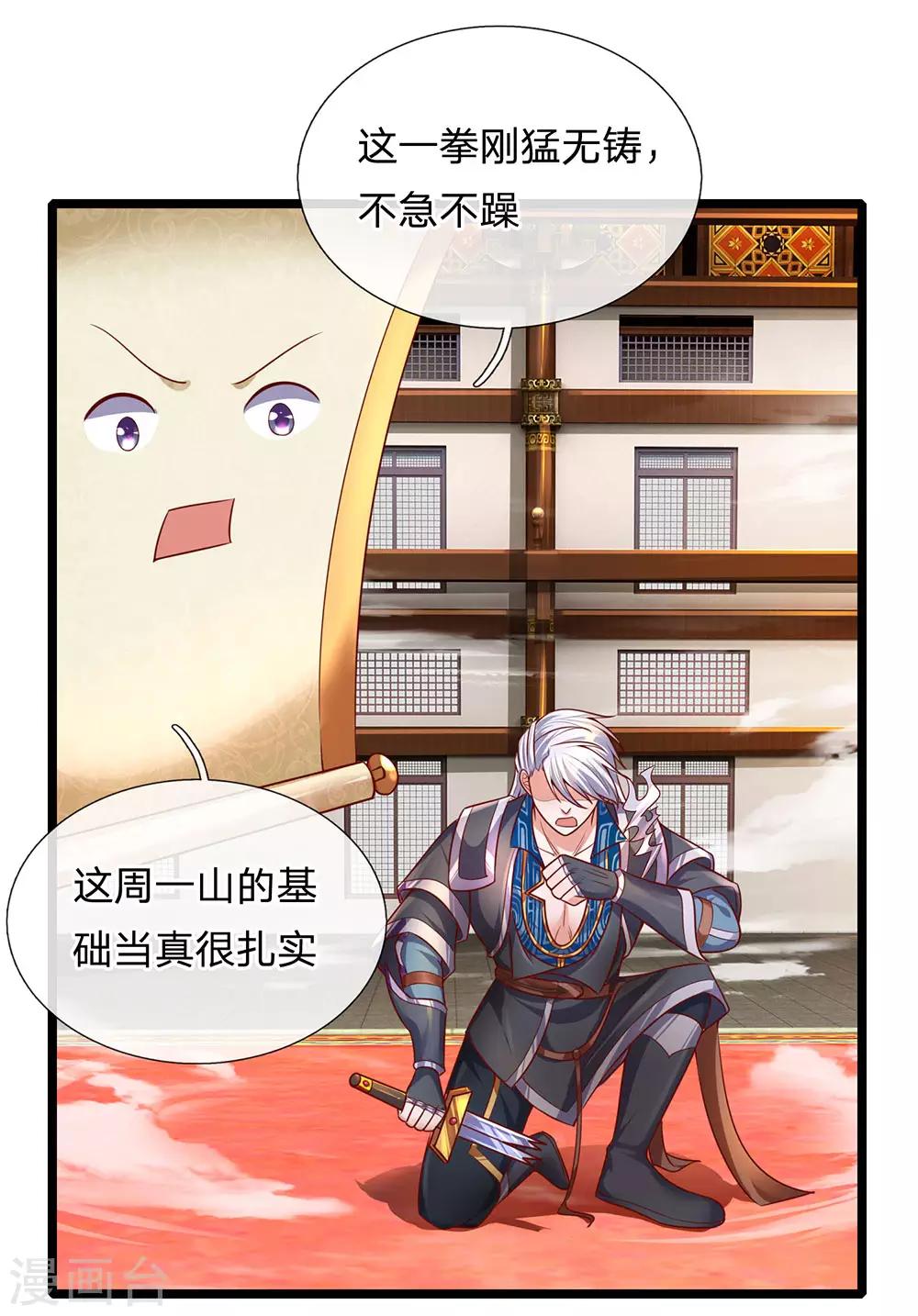 第140话 刚猛无铸，不急不躁23