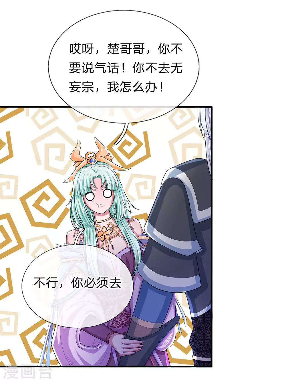 第22话 师父传讯，异兽降世5