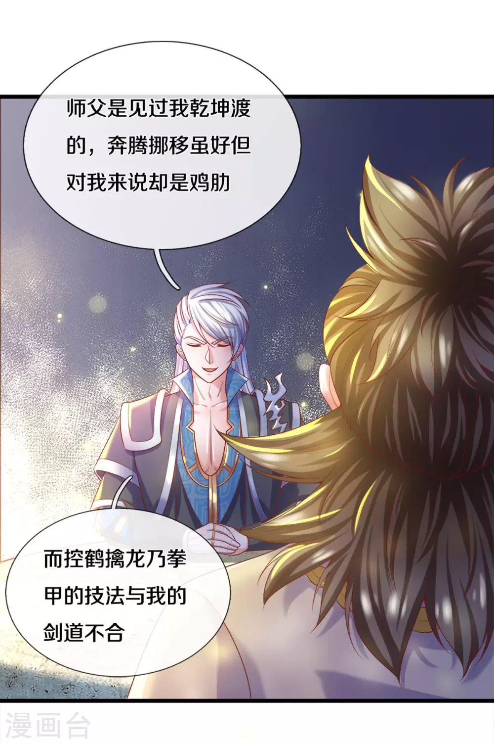 第178话 半步秘术3