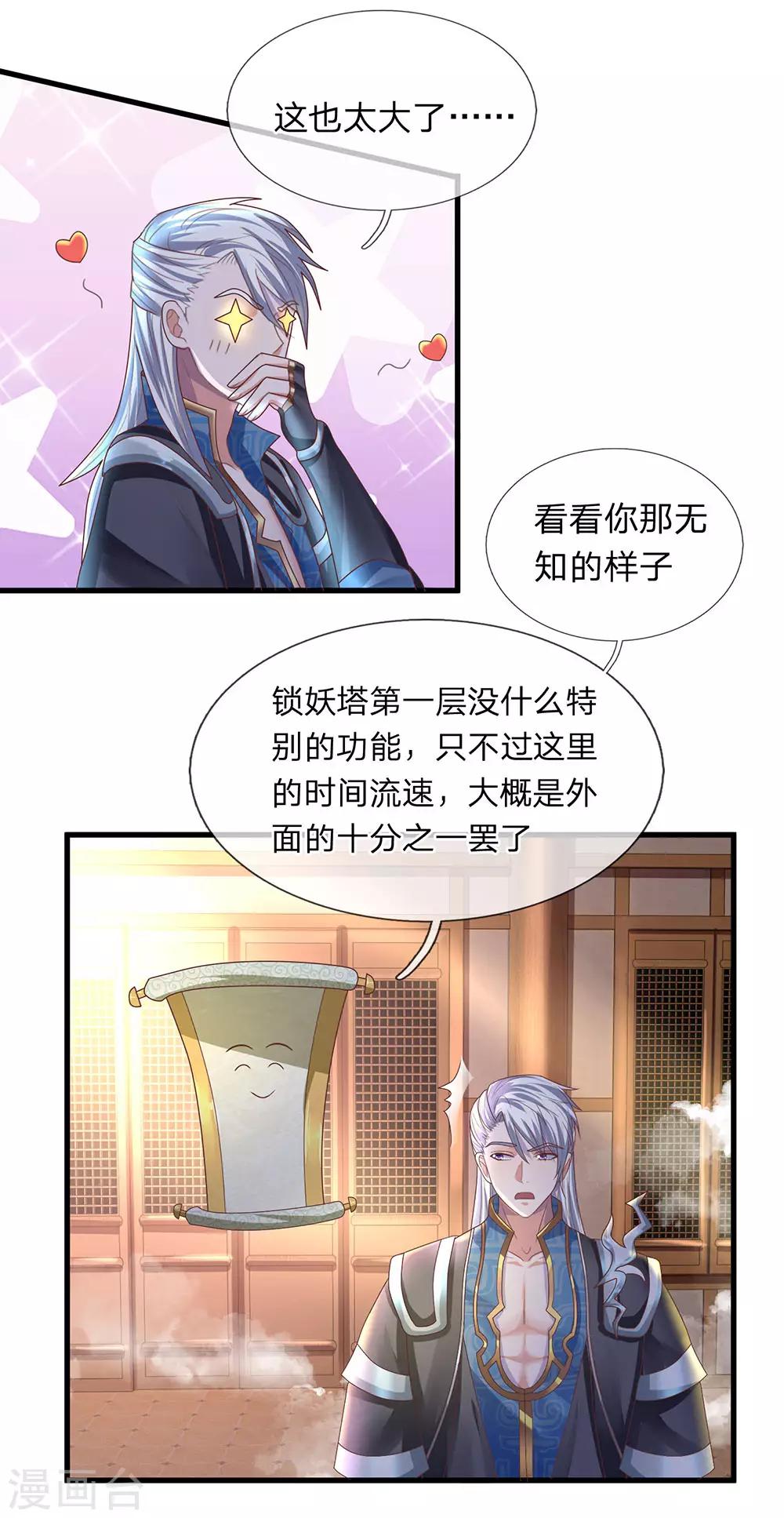 第53话 妖塔一层，修炼天堂2