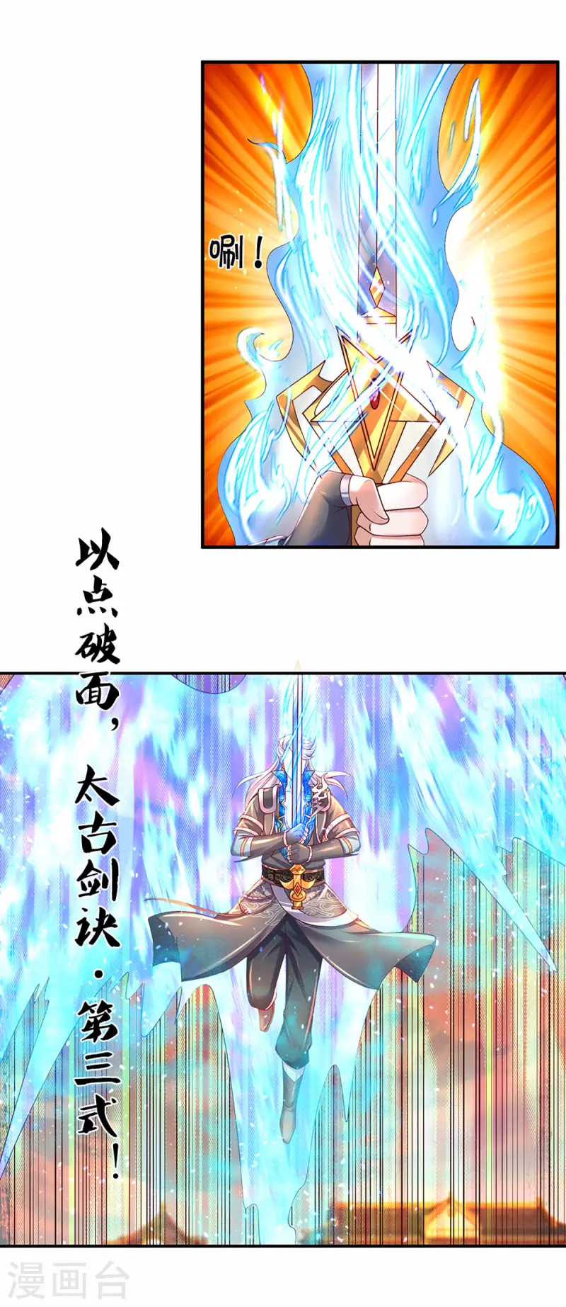 第216话 星魂锁链3