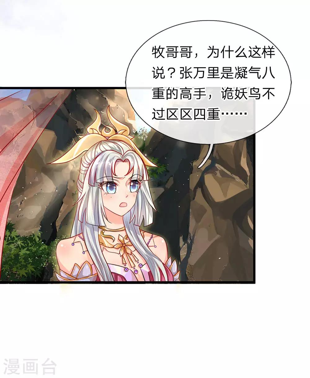 第32话 妖鸟修爲，凝气巅峰2