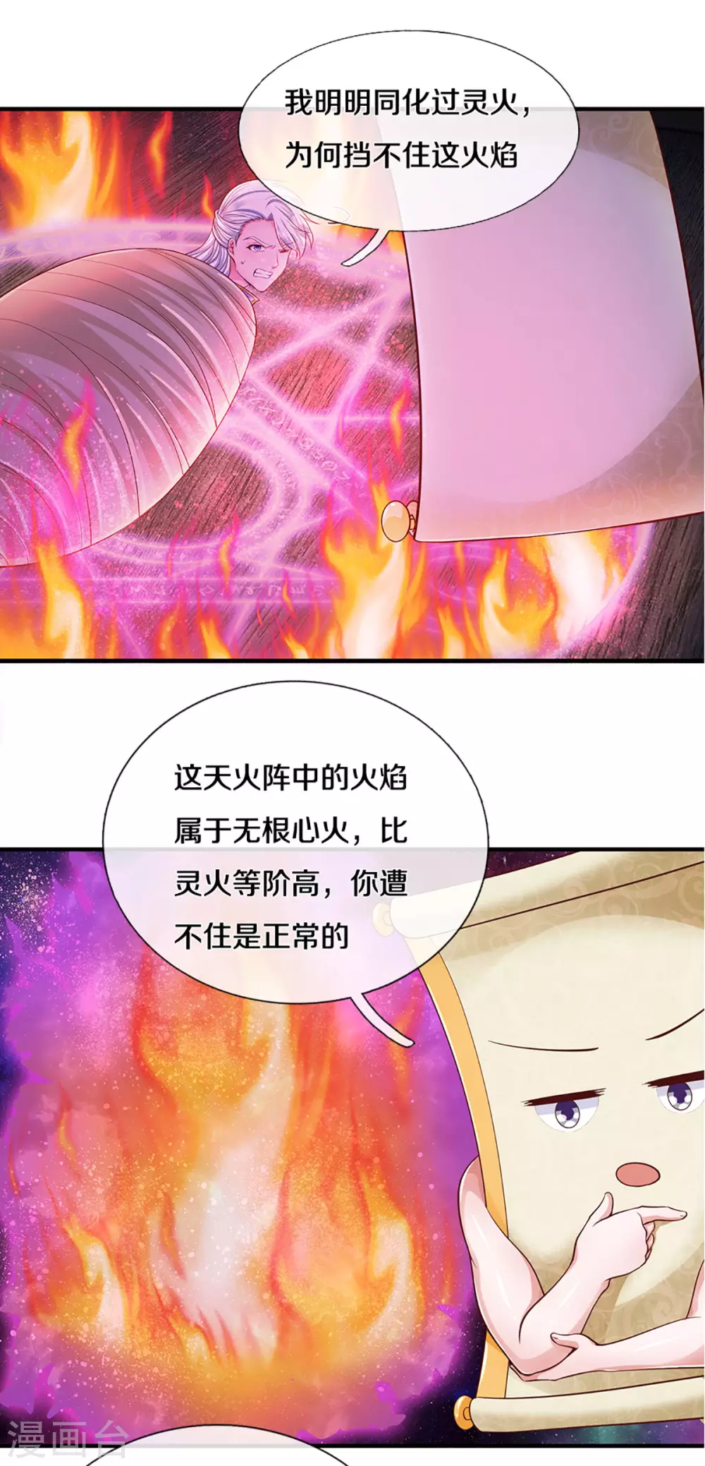 第193话 不一定是敌人2