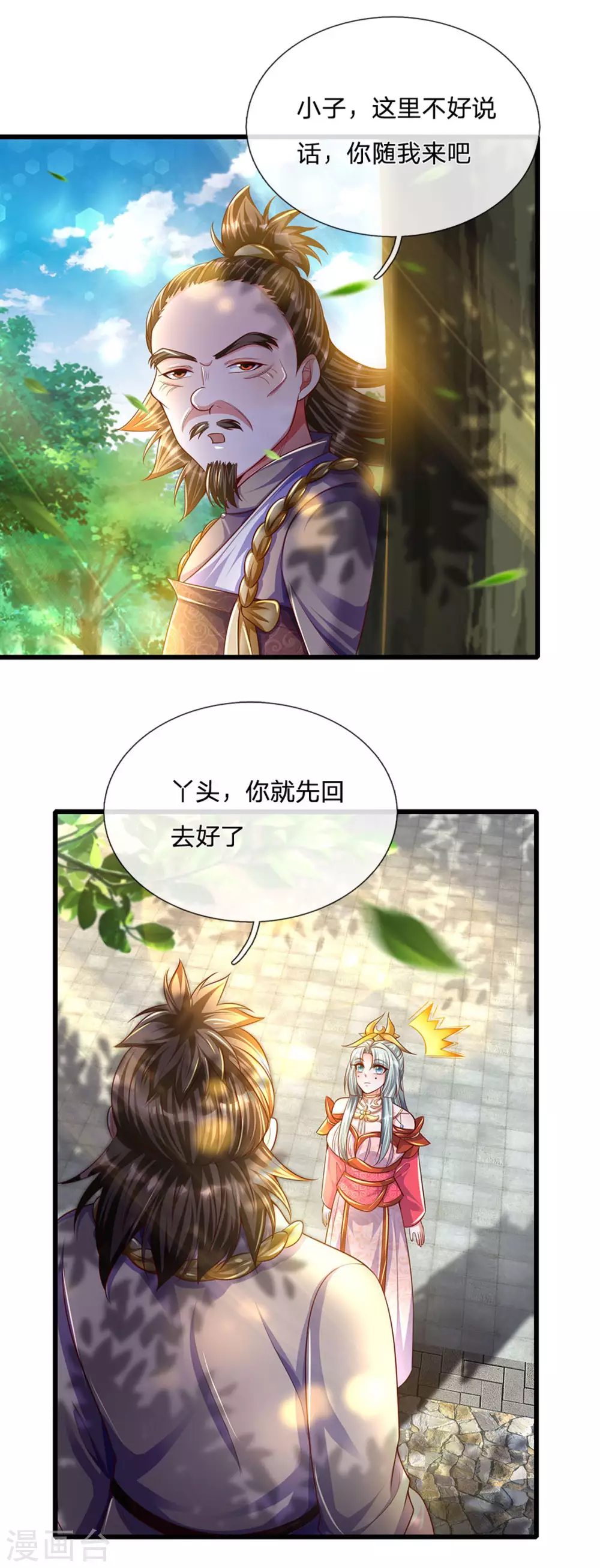 第161话 密聊10