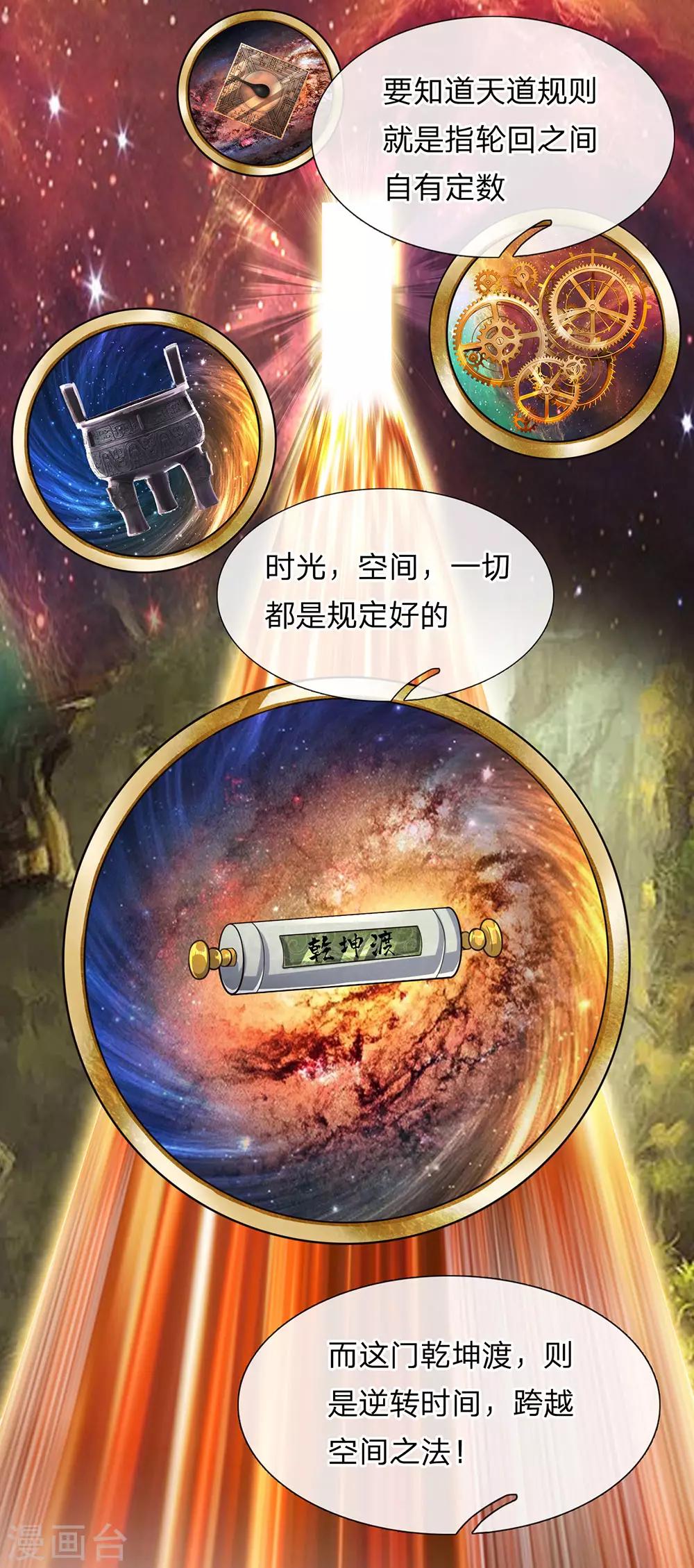第77话 逆转时间，跨越空间18