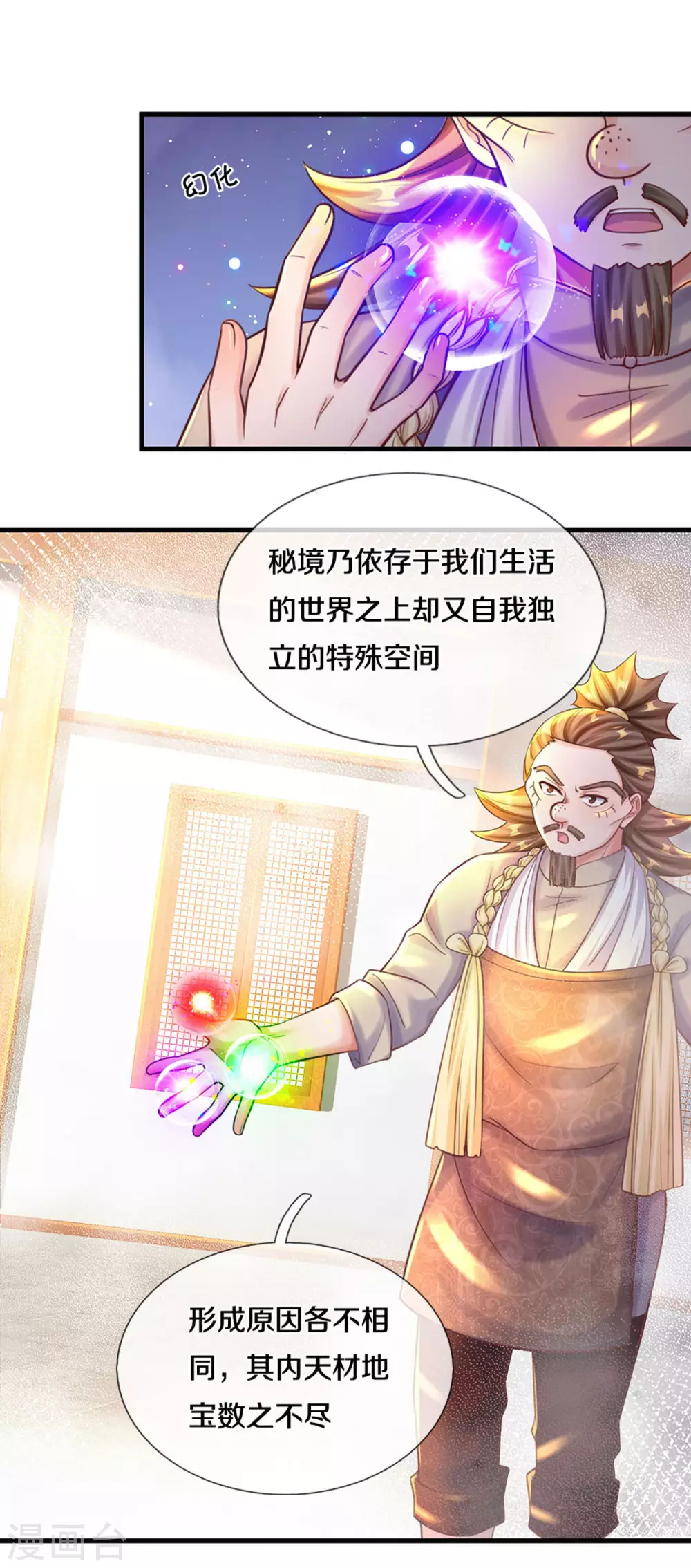 第190话 周氏秘境6