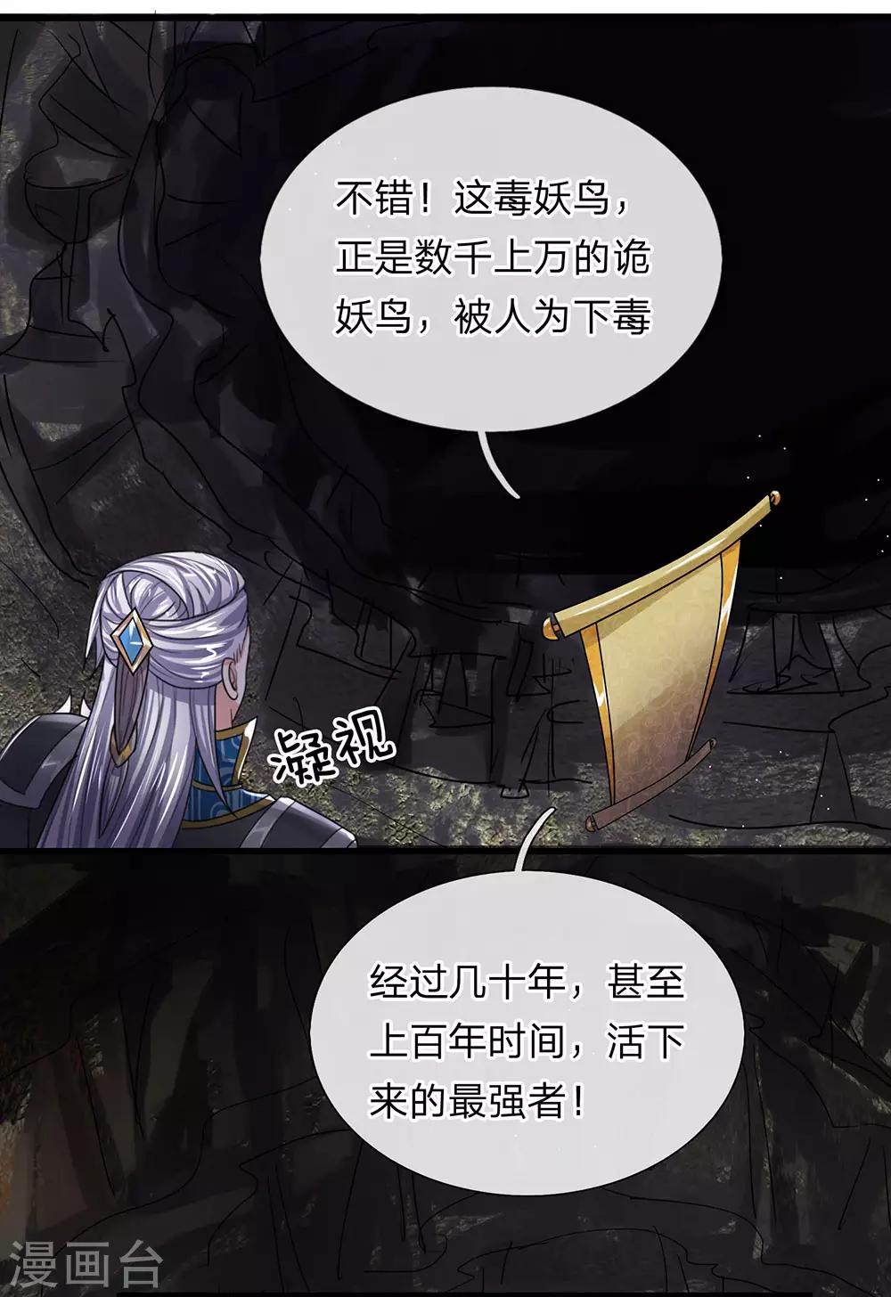 第32话 妖鸟修爲，凝气巅峰9