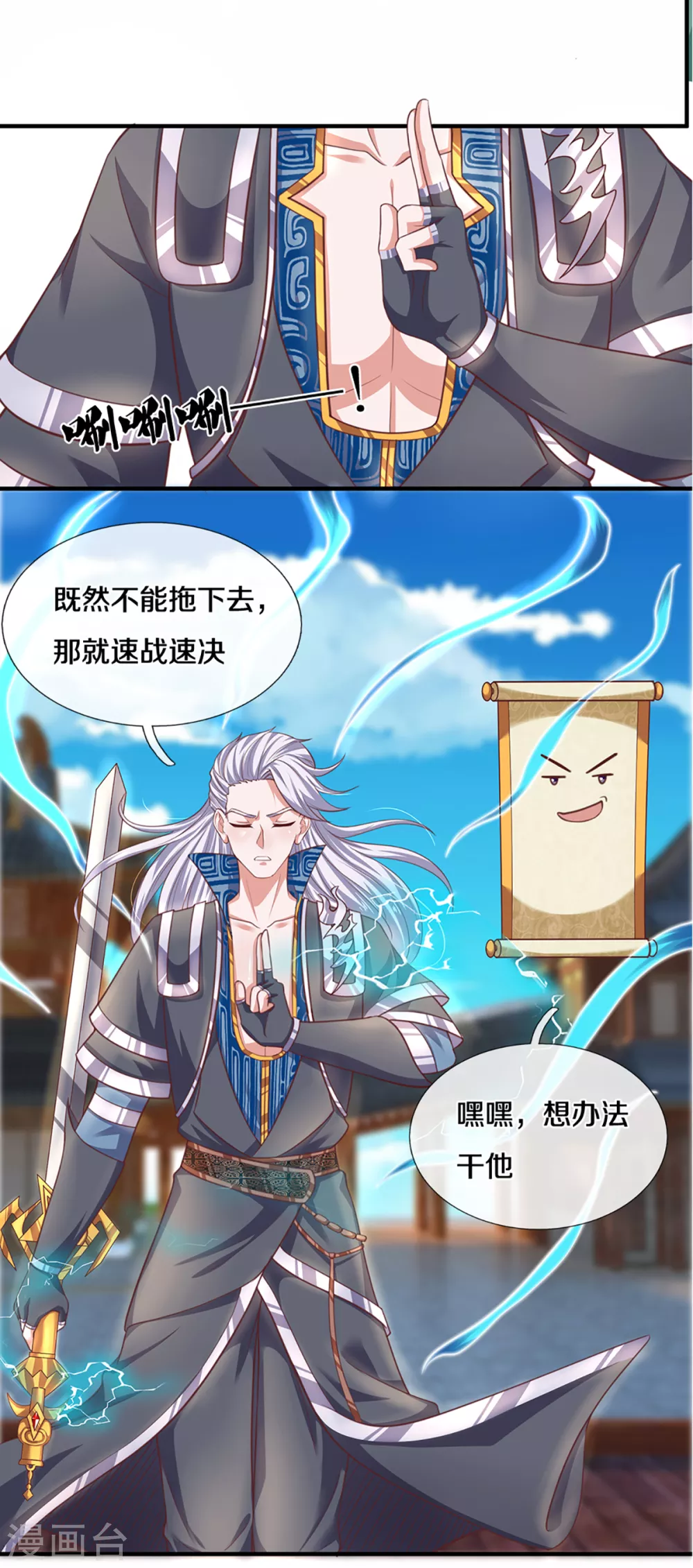第201话 刚愎自用之徒3