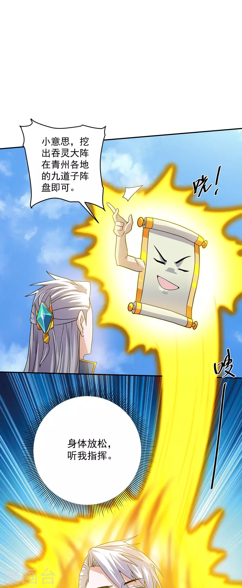 第317话 吞灵大阵25