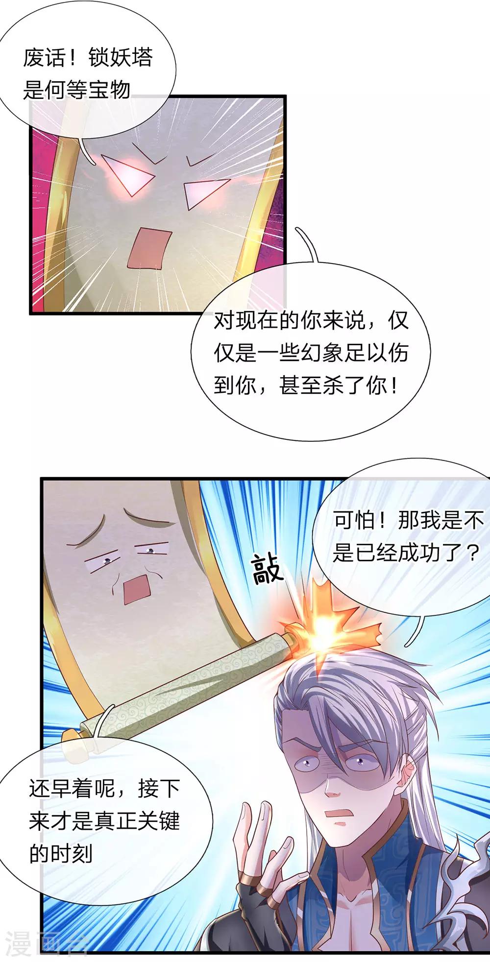 第51话 利用秘法，引出剑魂1