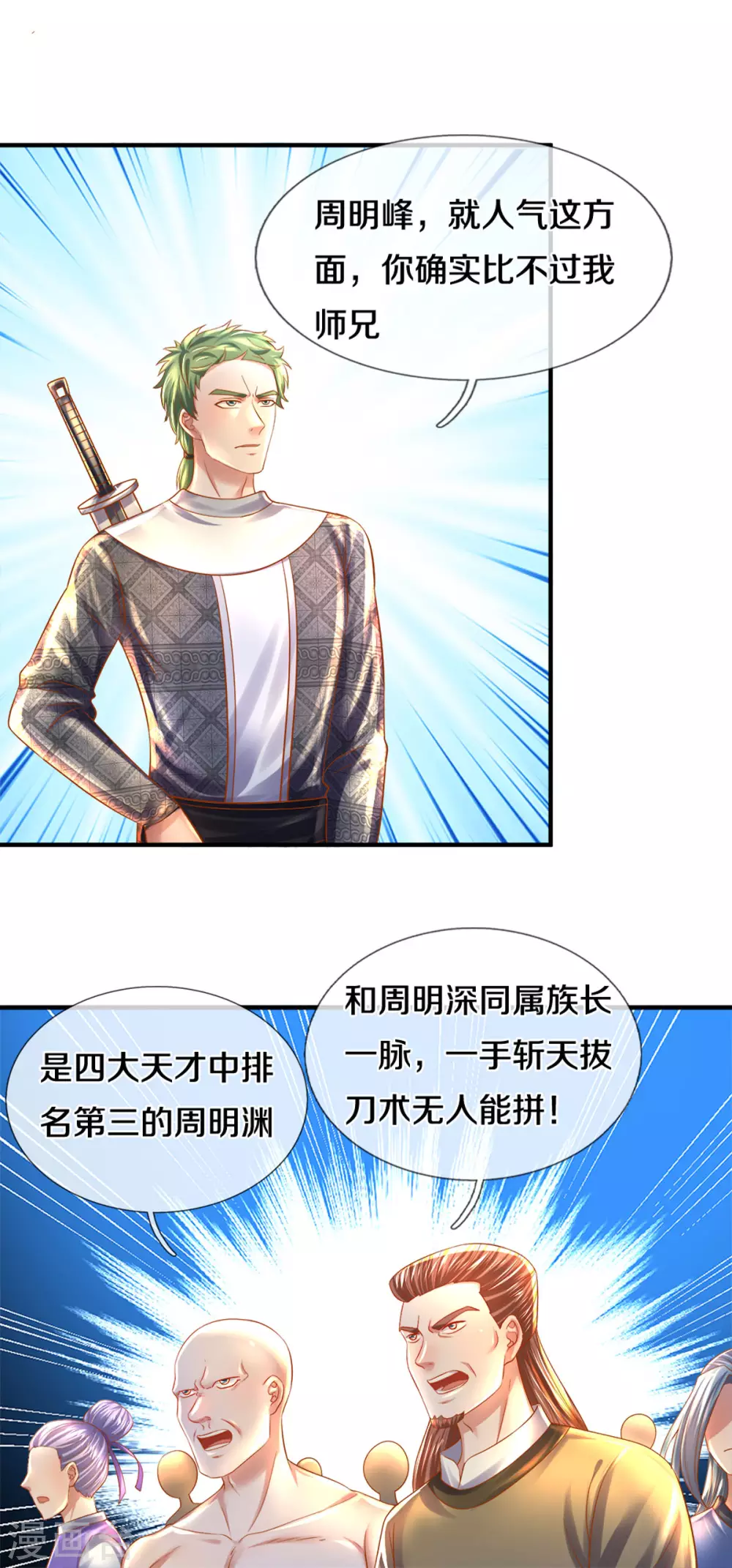 第182话 四大天才集结8