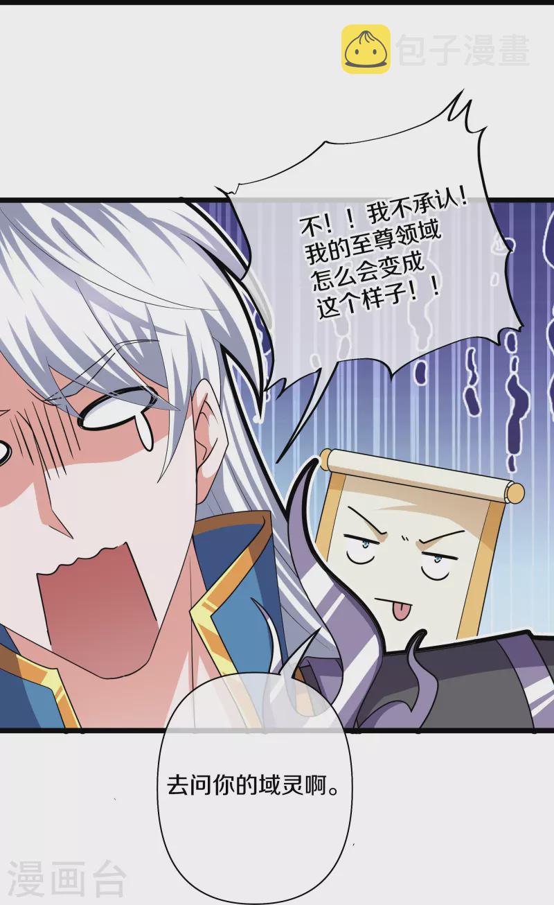 第283话 周一天成域灵17
